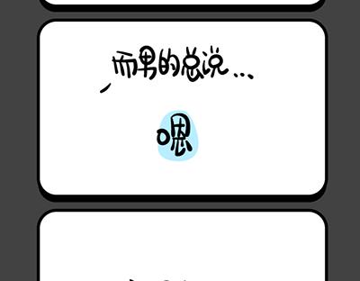 《气质三格》第141144话 雪人 第8页