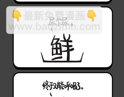 《气质三格》第145148话 救命啊！ 第11页