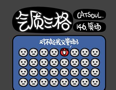 《气质三格》第145148话 救命啊！ 第4页