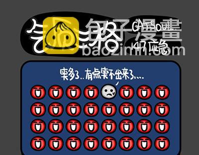 《气质三格》第145148话 救命啊！ 第7页