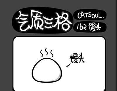 《气质三格》第161164话 微笑 第4页