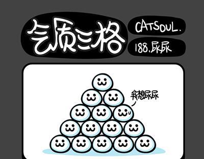 《气质三格》第185189话 躺下 第10页