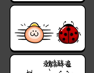 《气质三格》第185189话 躺下 第14页