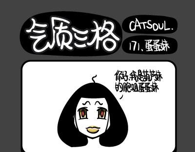 《气质三格》第169172话 我是葫芦妹 第7页