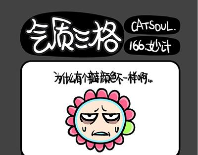 《气质三格》第165168话 严肃 第4页