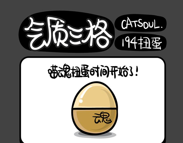 《气质三格》第194196话 高光的爱 第1页