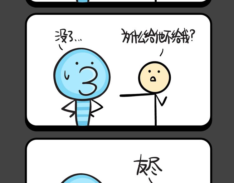 《气质三格》第194196话 高光的爱 第8页