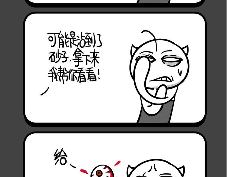 《气质三格》第200-202话 摘下来 第5页