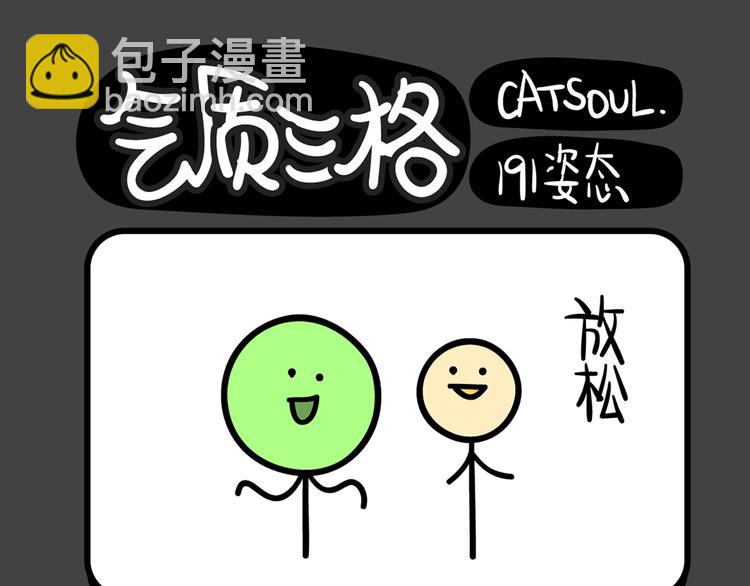 《气质三格》第190193话 舞蹈 第4页