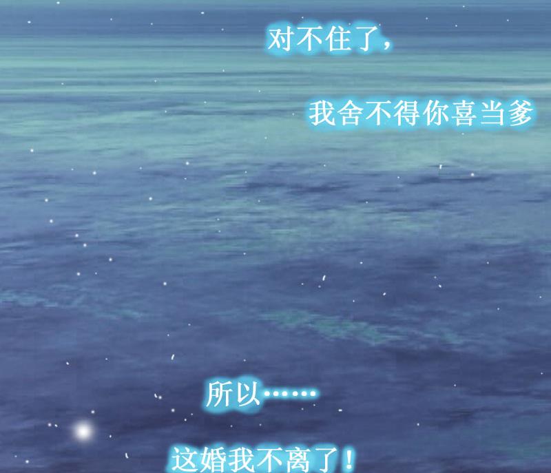 《竹马娇妻休想逃》第2话慕战北喜当爹 第10页