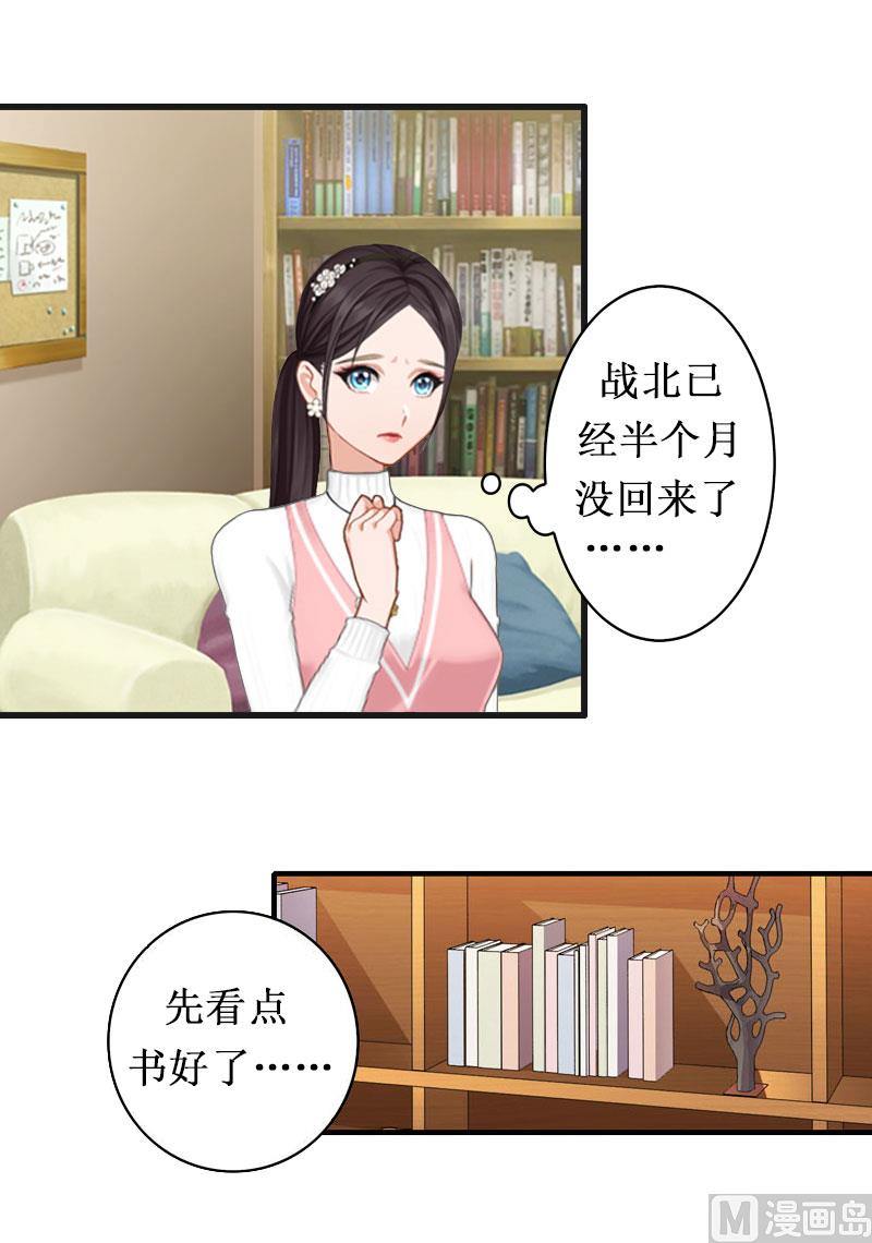 《竹马娇妻休想逃》第2话慕战北喜当爹 第15页