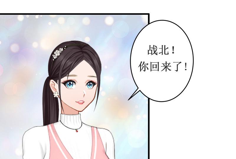 《竹马娇妻休想逃》第2话慕战北喜当爹 第18页