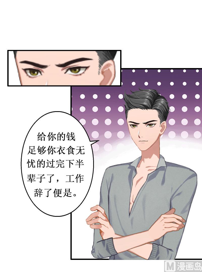 《竹马娇妻休想逃》第2话慕战北喜当爹 第24页