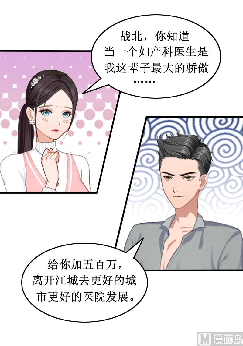 《竹马娇妻休想逃》第2话慕战北喜当爹 第25页