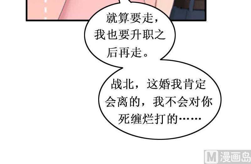 《竹马娇妻休想逃》第2话慕战北喜当爹 第28页