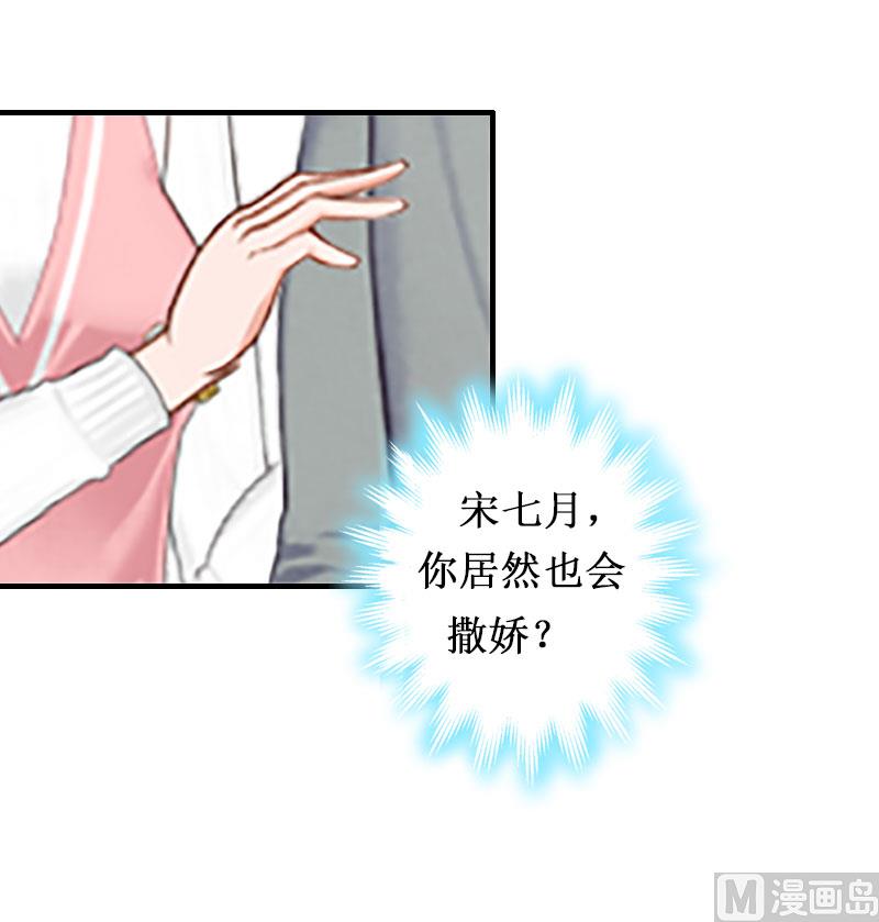 《竹马娇妻休想逃》第2话慕战北喜当爹 第29页