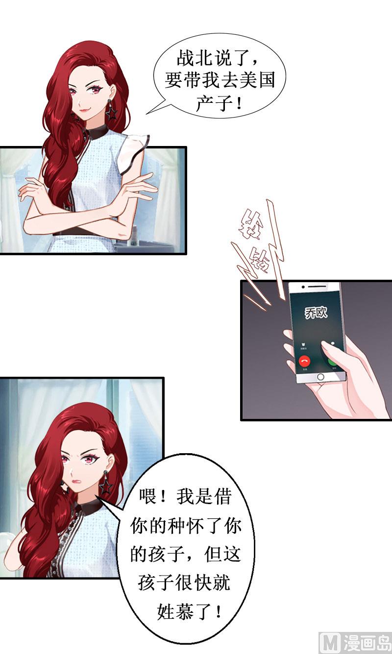 《竹马娇妻休想逃》第2话慕战北喜当爹 第2页