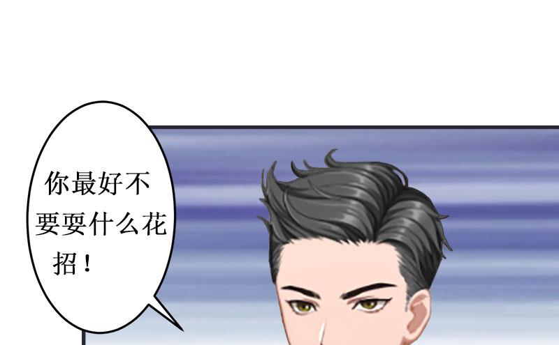 《竹马娇妻休想逃》第2话慕战北喜当爹 第30页