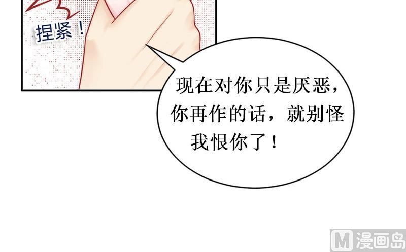 《竹马娇妻休想逃》第2话慕战北喜当爹 第32页