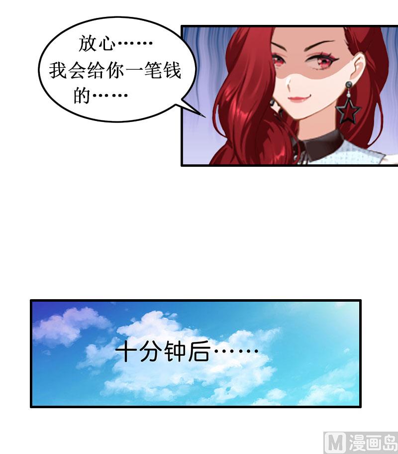 《竹马娇妻休想逃》第2话慕战北喜当爹 第3页