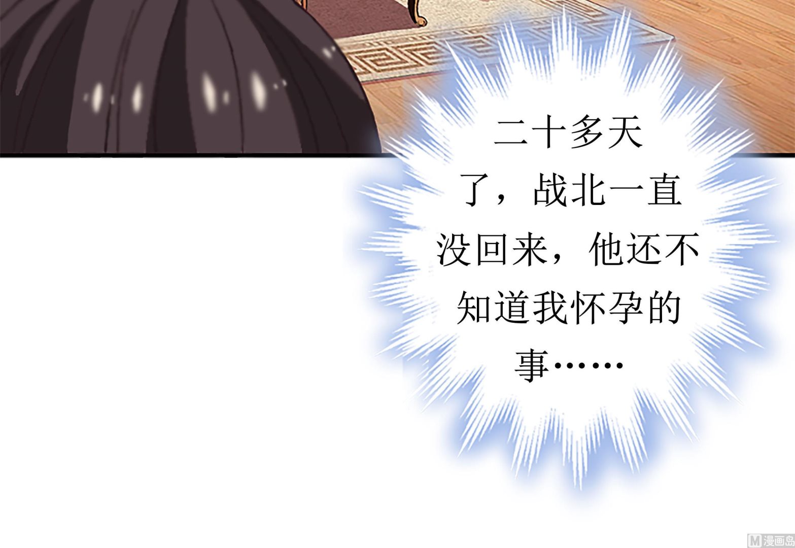 《竹马娇妻休想逃》第2话慕战北喜当爹 第41页