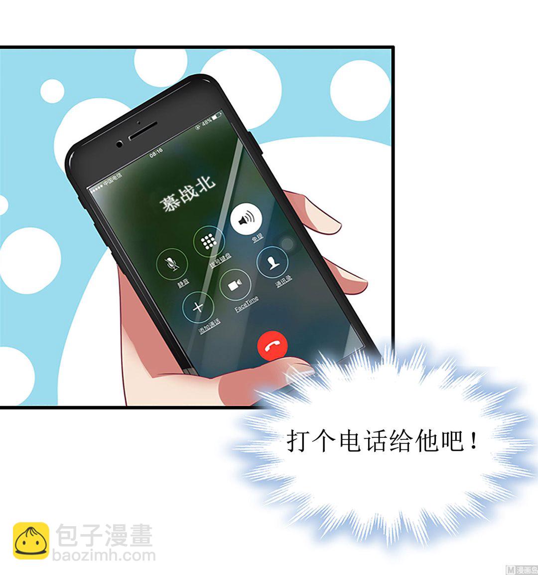 《竹马娇妻休想逃》第2话慕战北喜当爹 第42页