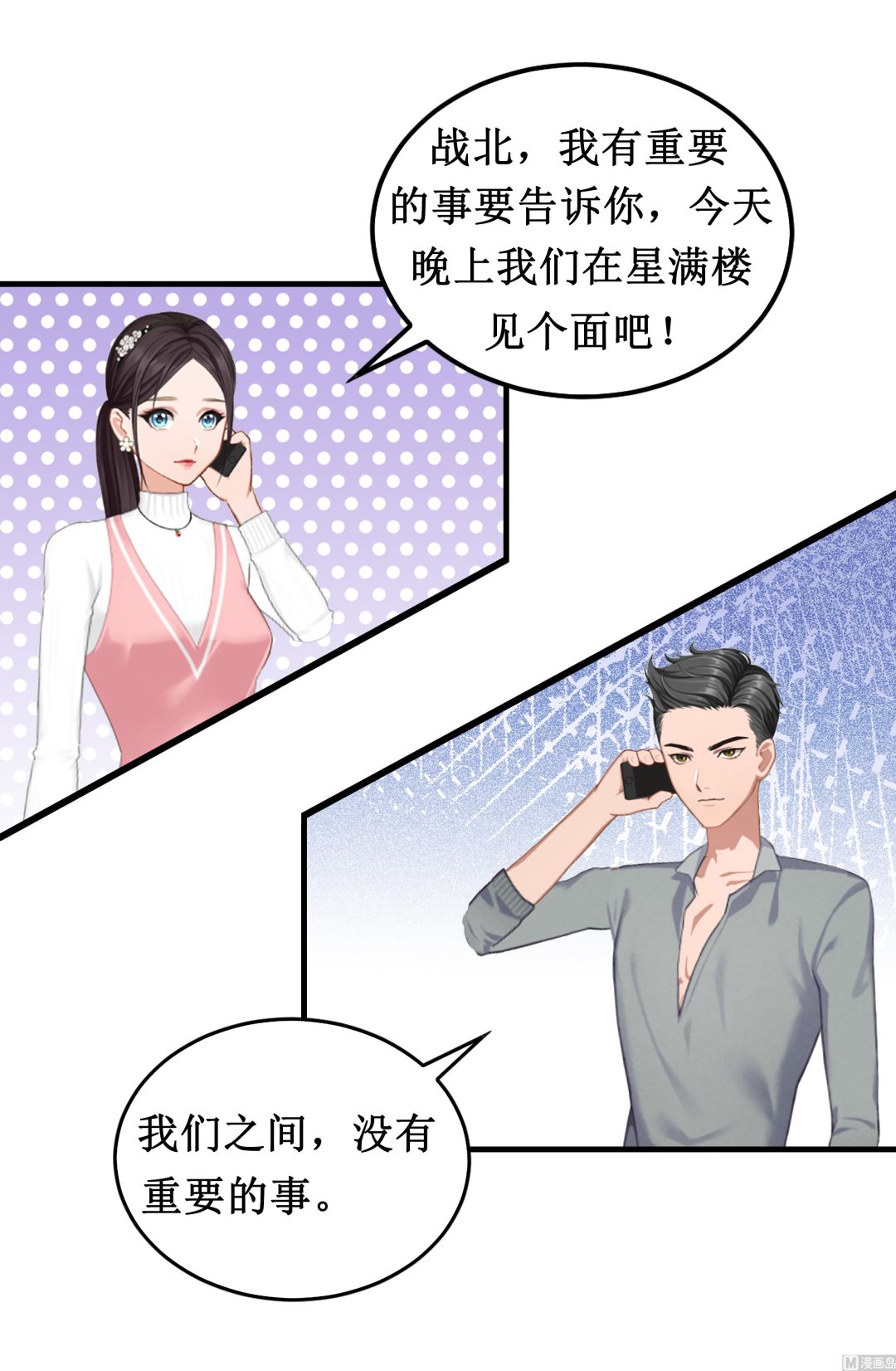 《竹马娇妻休想逃》第2话慕战北喜当爹 第44页