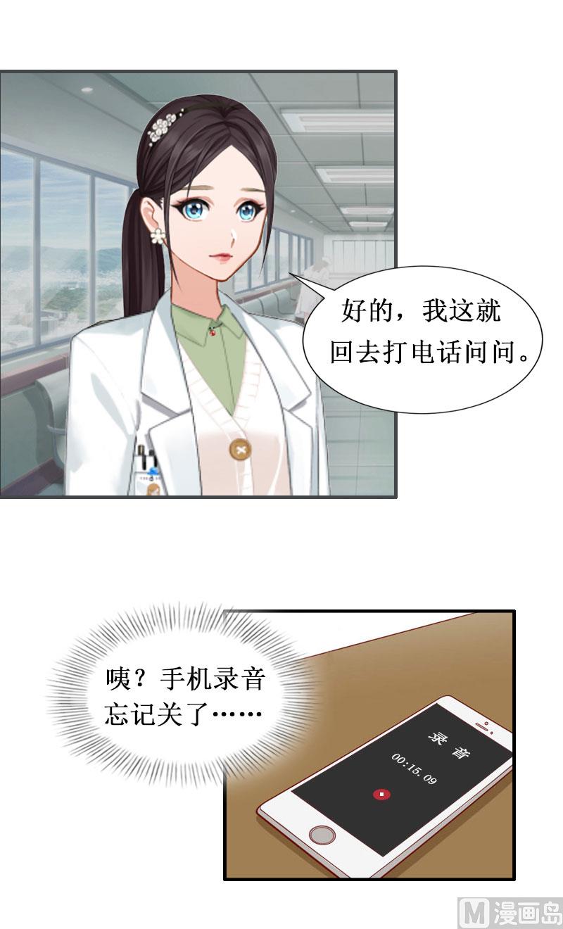 《竹马娇妻休想逃》第2话慕战北喜当爹 第5页
