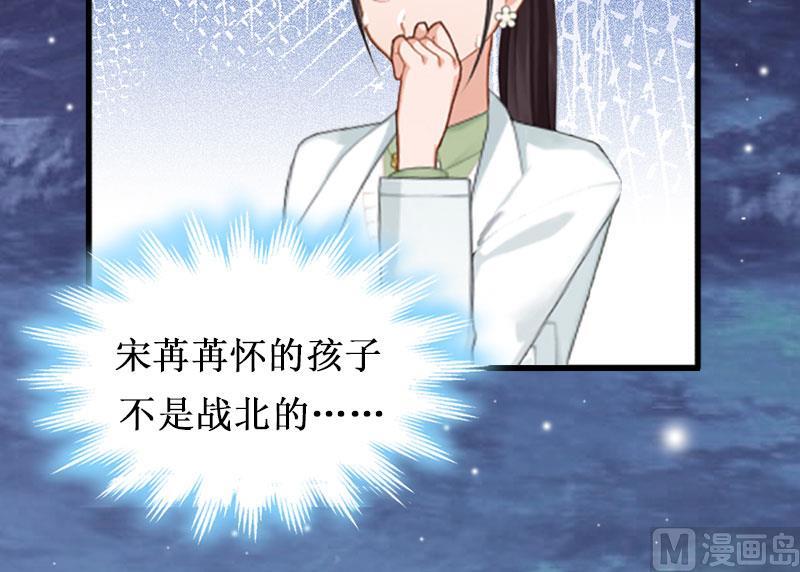 《竹马娇妻休想逃》第2话慕战北喜当爹 第8页