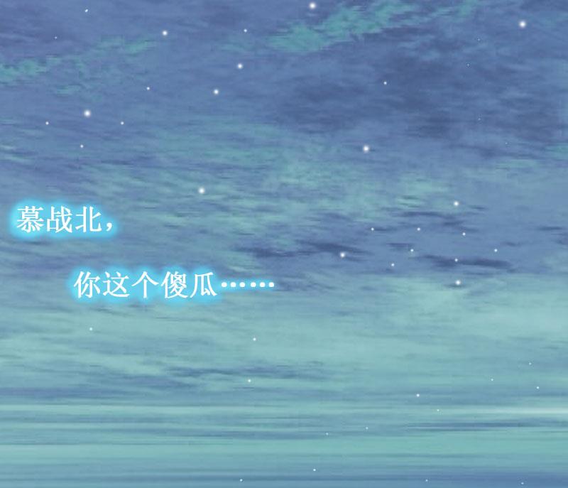 《竹马娇妻休想逃》第2话慕战北喜当爹 第9页