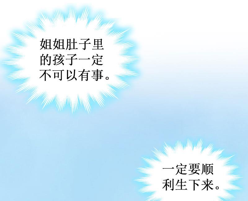 《竹马娇妻休想逃》第4话 药 第17页