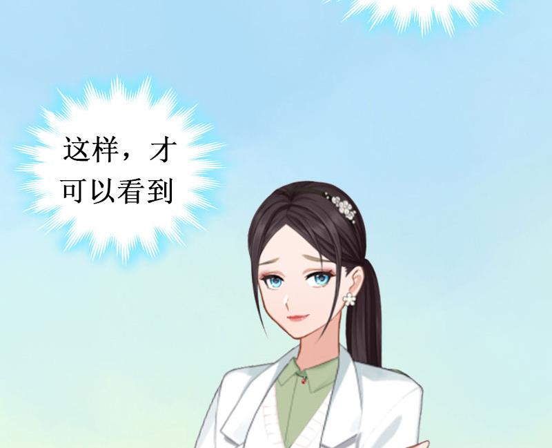 《竹马娇妻休想逃》第4话 药 第18页