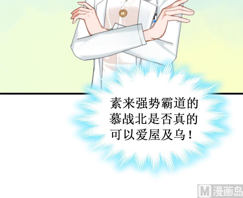 《竹马娇妻休想逃》第4话 药 第19页
