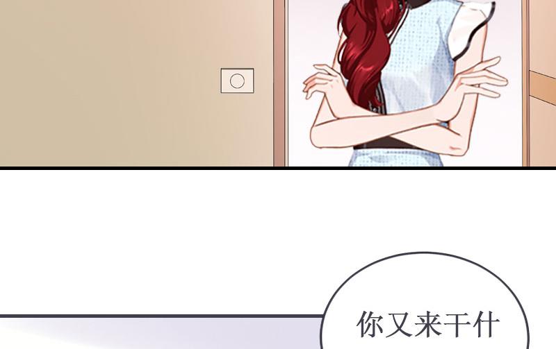 《竹马娇妻休想逃》第4话 药 第25页