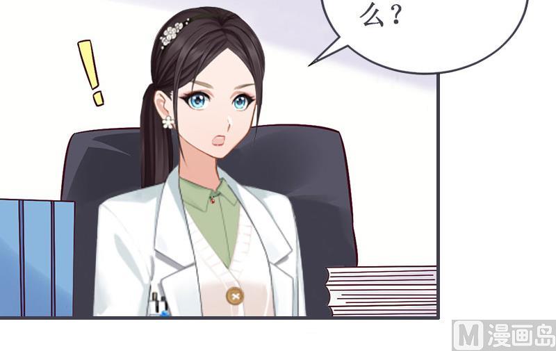 《竹马娇妻休想逃》第4话 药 第26页