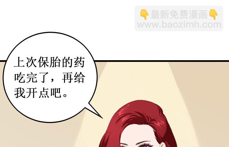 《竹马娇妻休想逃》第4话 药 第27页