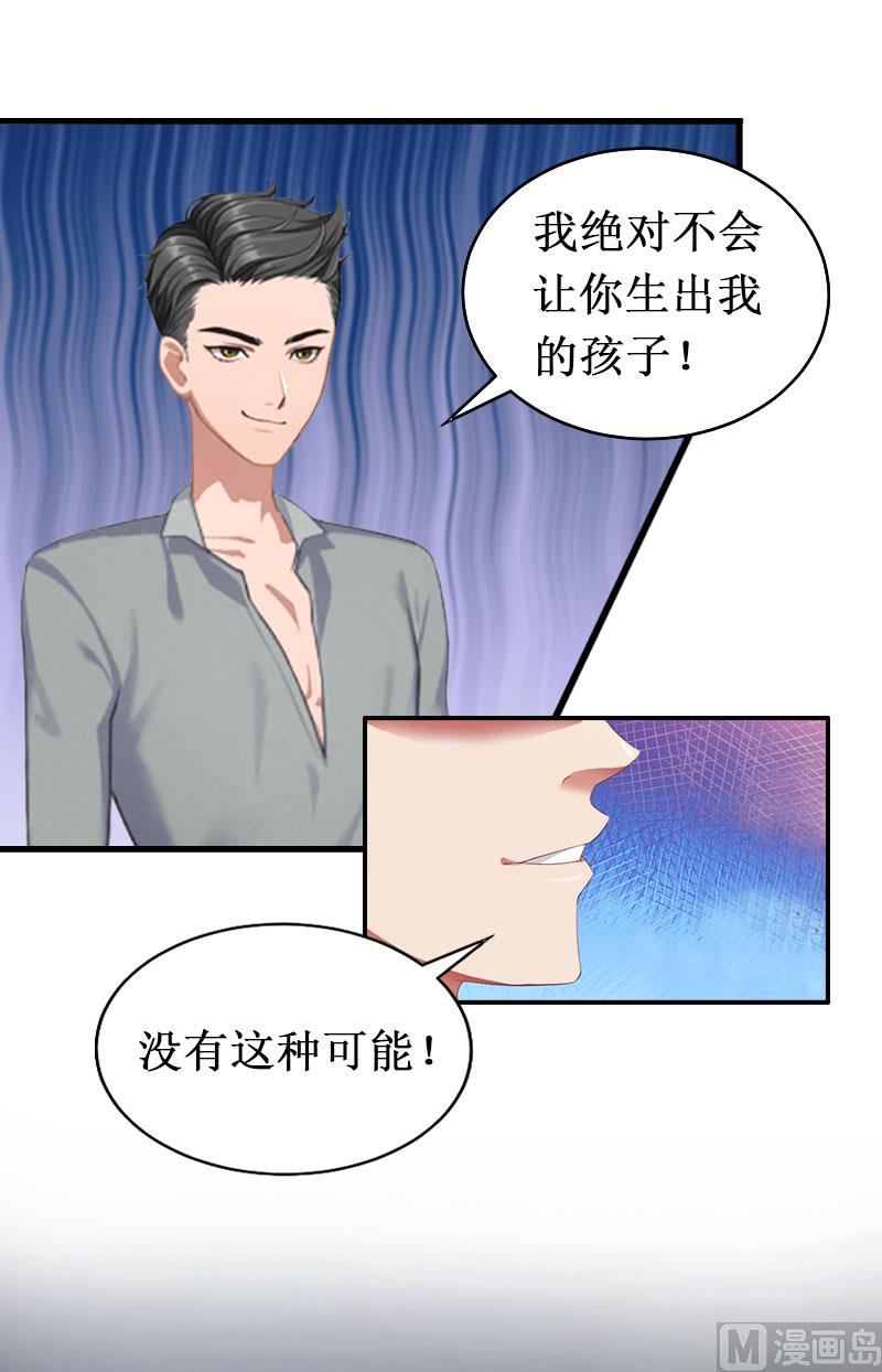 《竹马娇妻休想逃》第4话 药 第2页