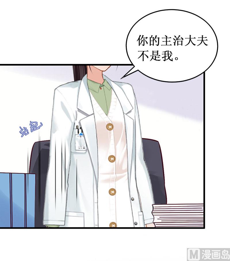 《竹马娇妻休想逃》第4话 药 第30页