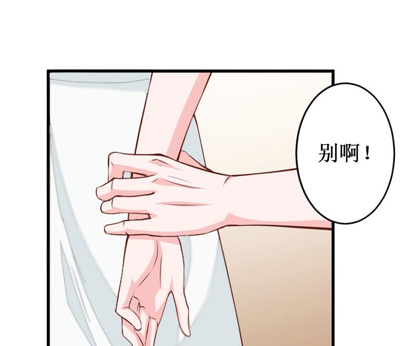 《竹马娇妻休想逃》第4话 药 第34页