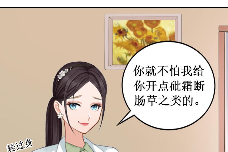《竹马娇妻休想逃》第4话 药 第38页