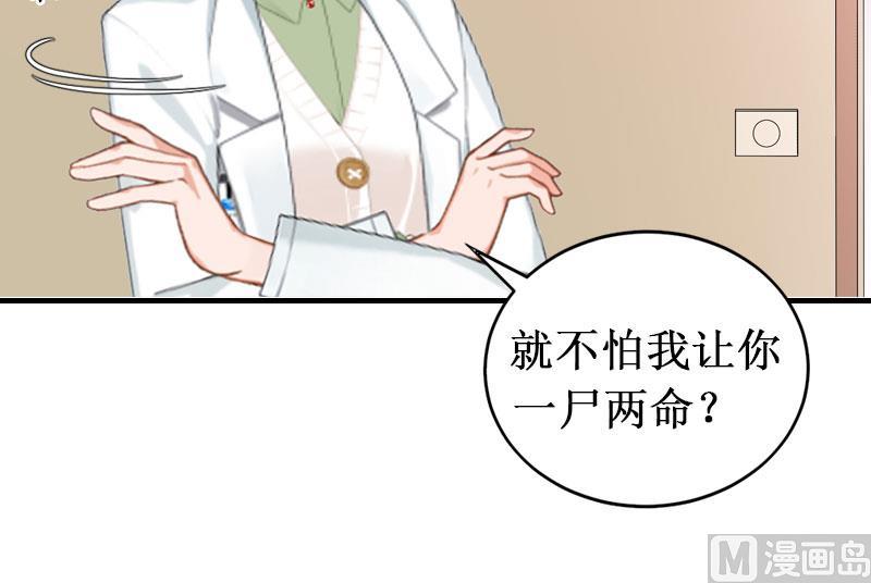 《竹马娇妻休想逃》第4话 药 第39页