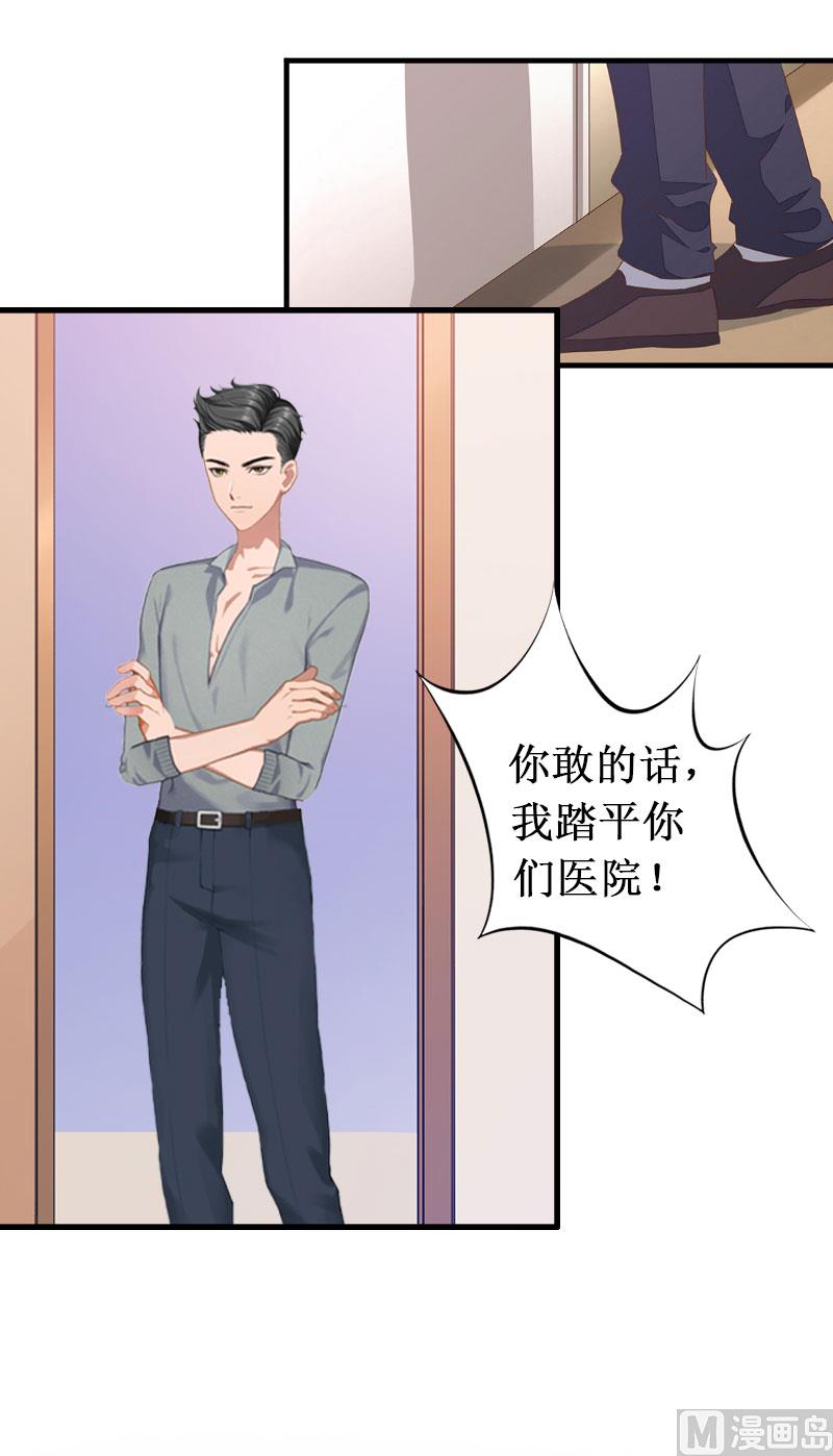 《竹马娇妻休想逃》第4话 药 第40页