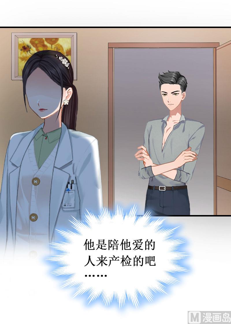 《竹马娇妻休想逃》第4话 药 第41页