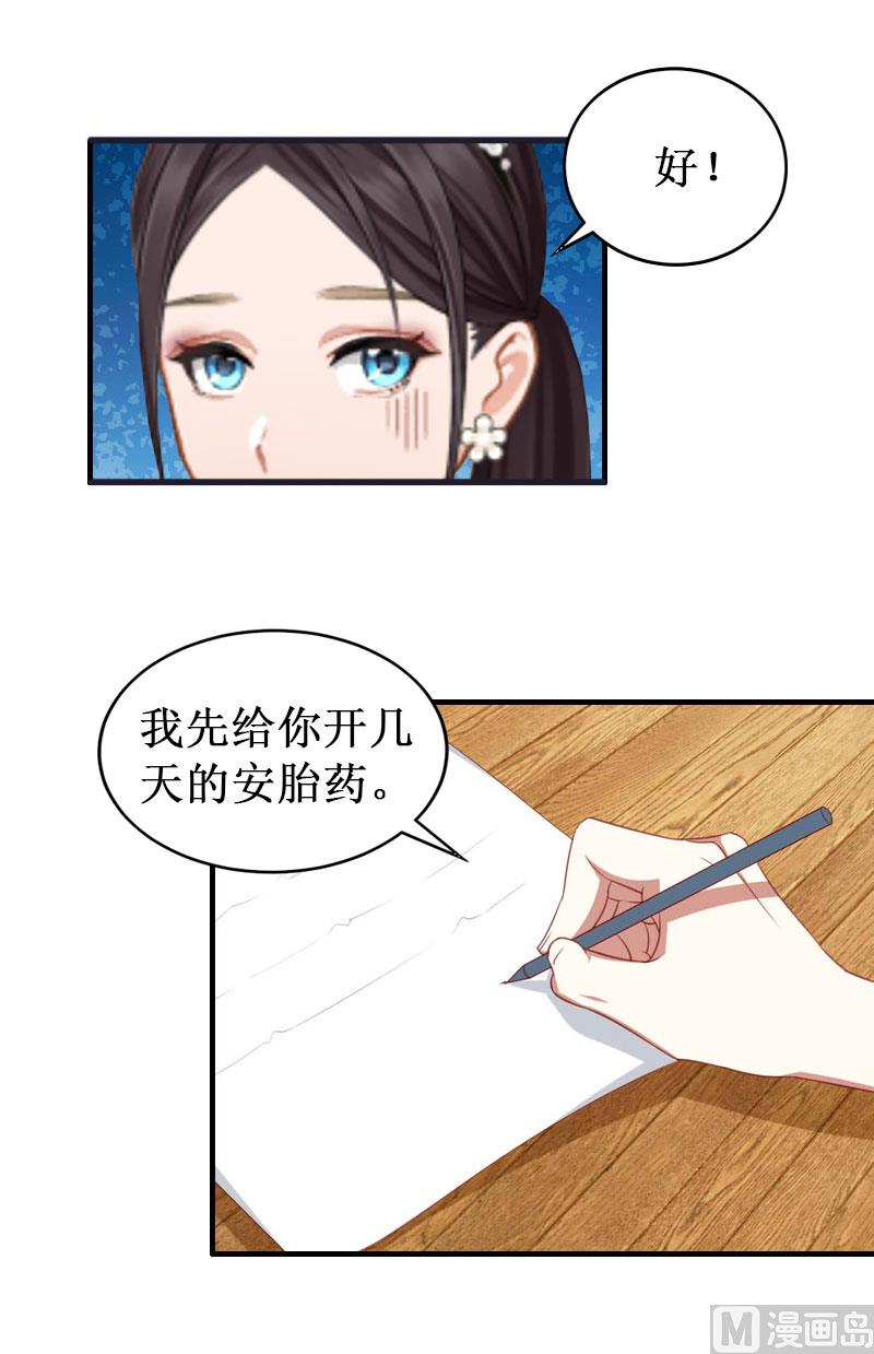 《竹马娇妻休想逃》第4话 药 第45页