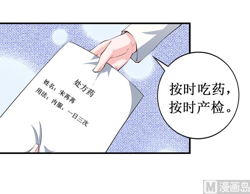 《竹马娇妻休想逃》第4话 药 第48页