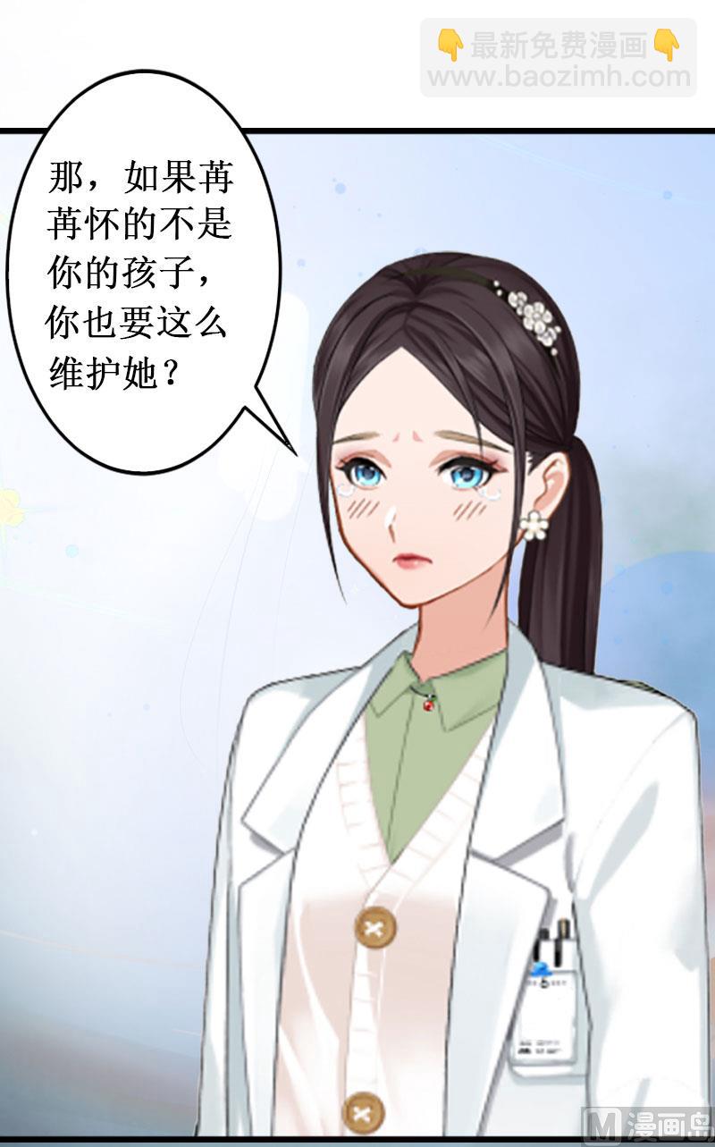 《竹马娇妻休想逃》第4话 药 第9页