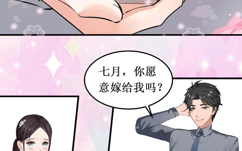 《竹马娇妻休想逃》第1话 离婚 第25页