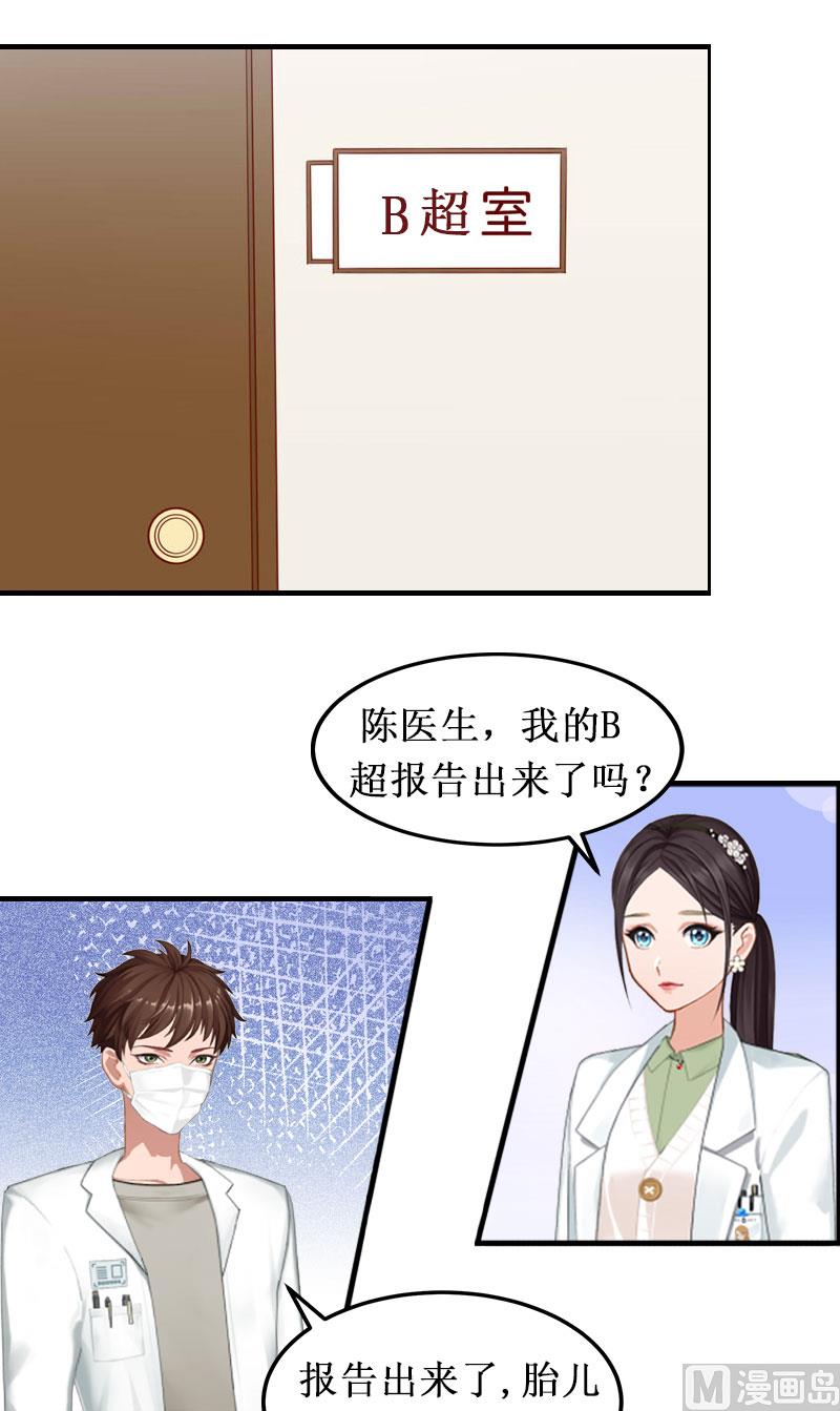 《竹马娇妻休想逃》第1话 离婚 第31页
