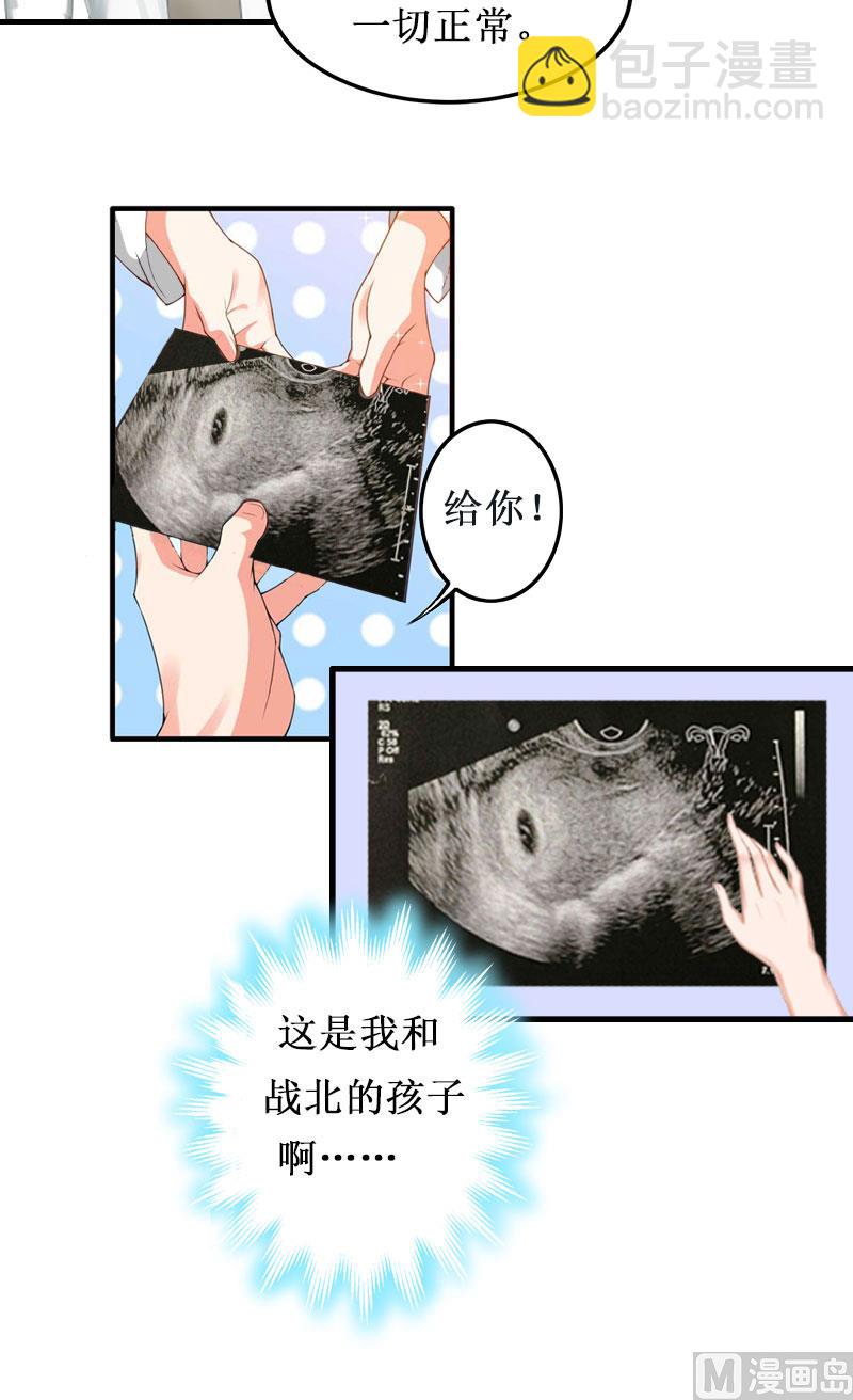 《竹马娇妻休想逃》第1话 离婚 第32页