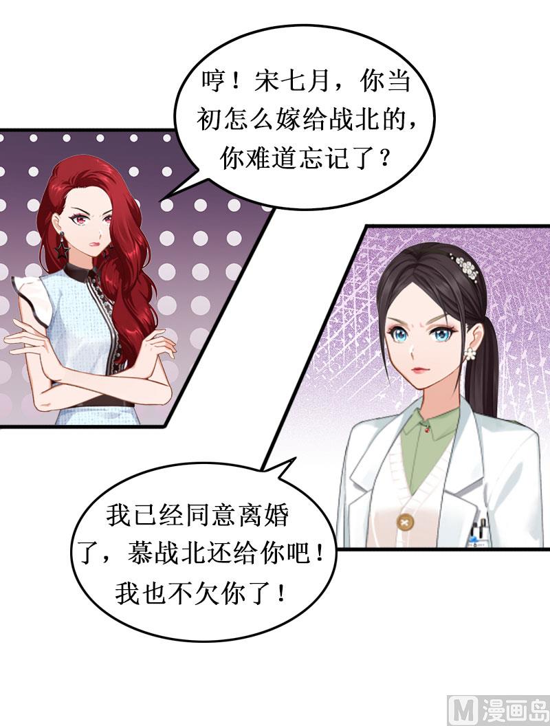 《竹马娇妻休想逃》第1话 离婚 第41页
